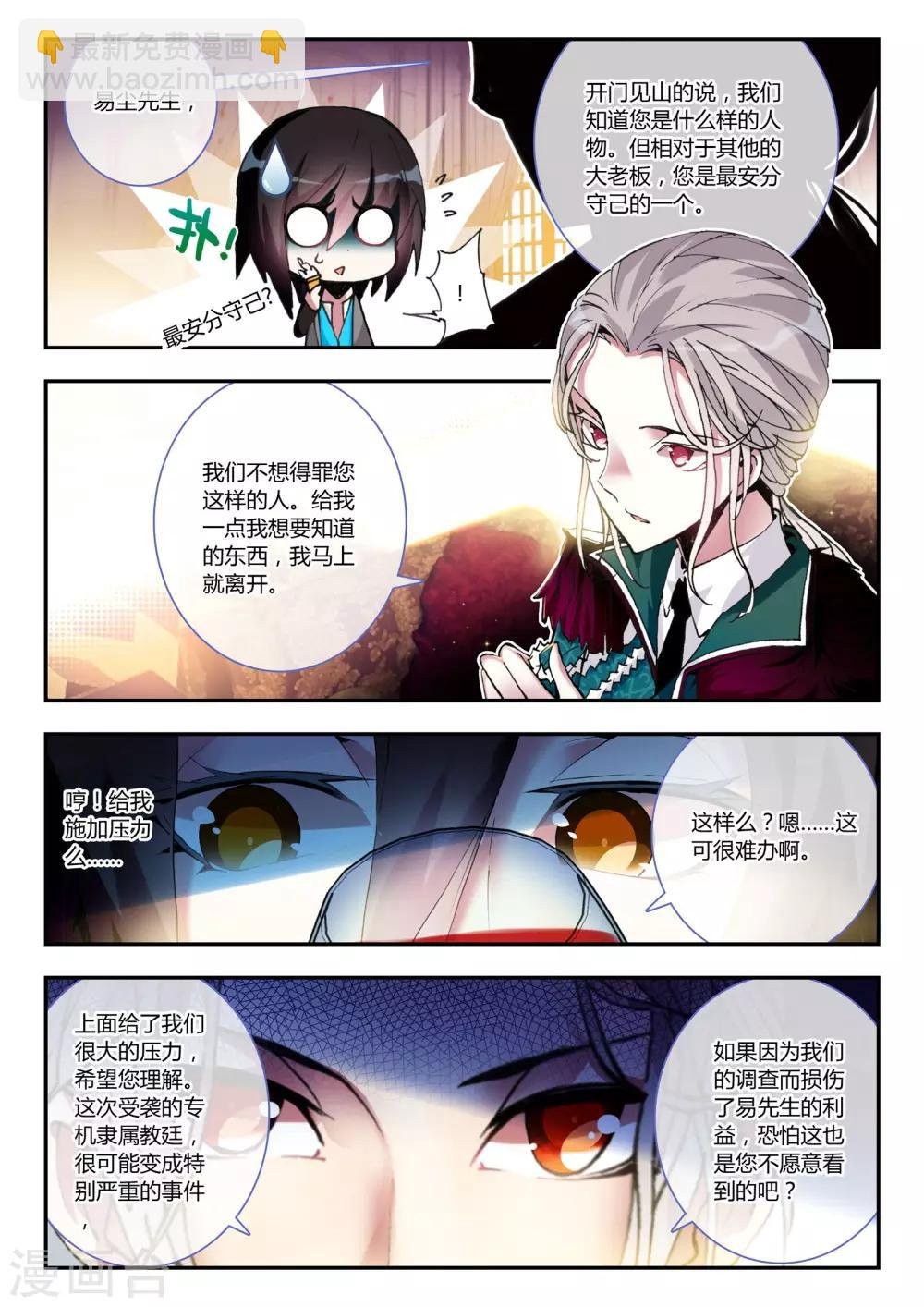 第14话 圣器