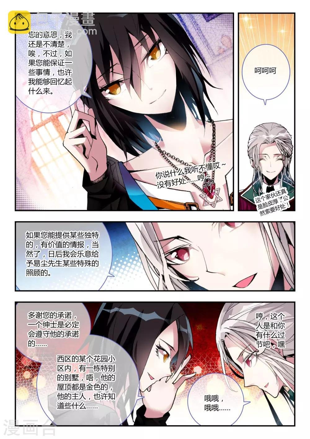 第14话 圣器
