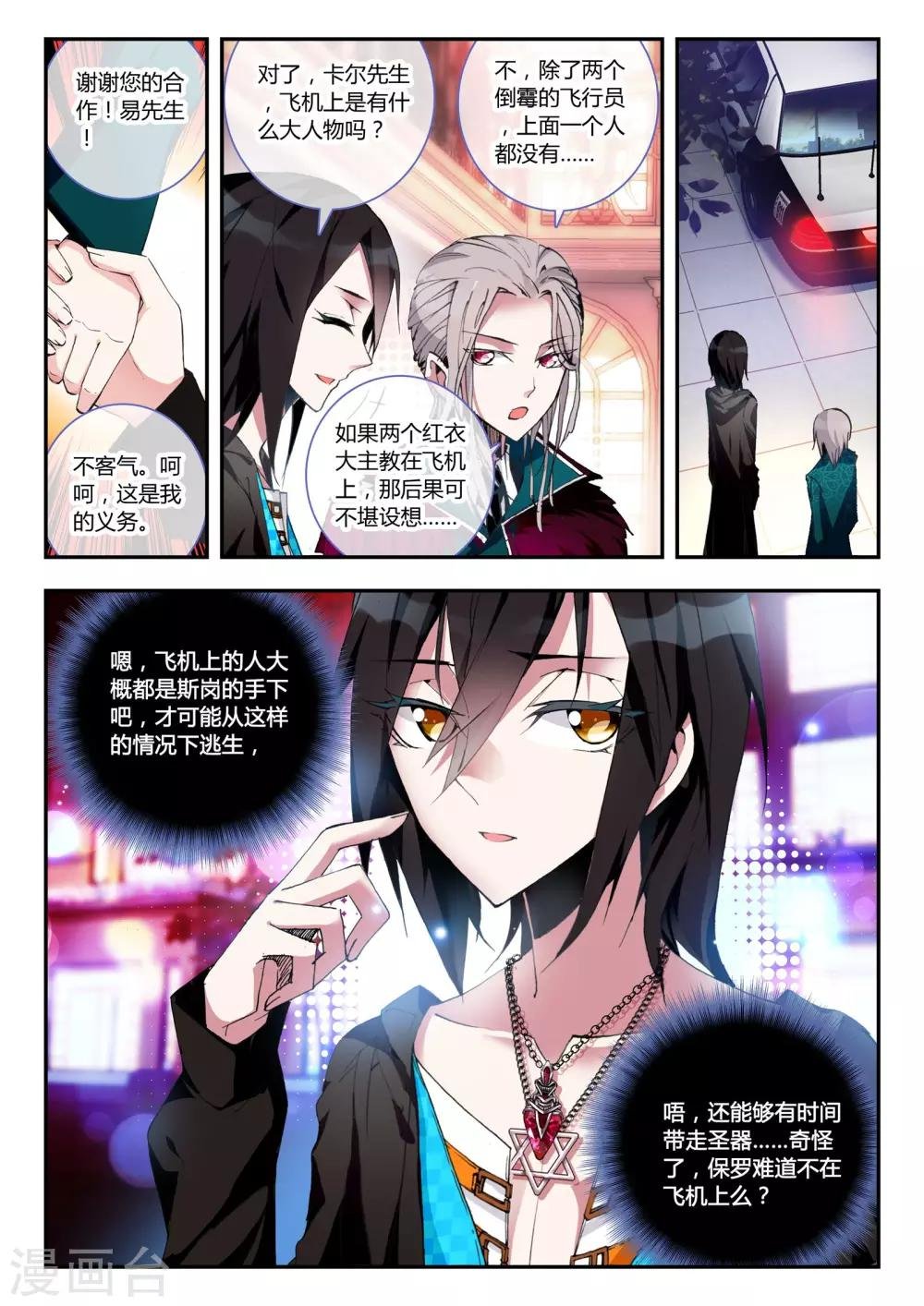 第14话 圣器