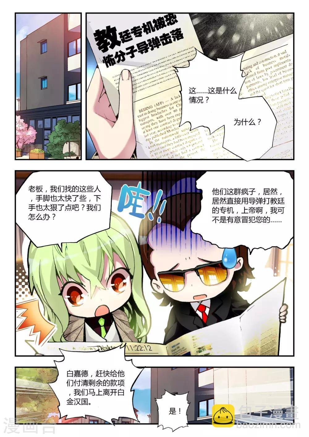 第14话 圣器