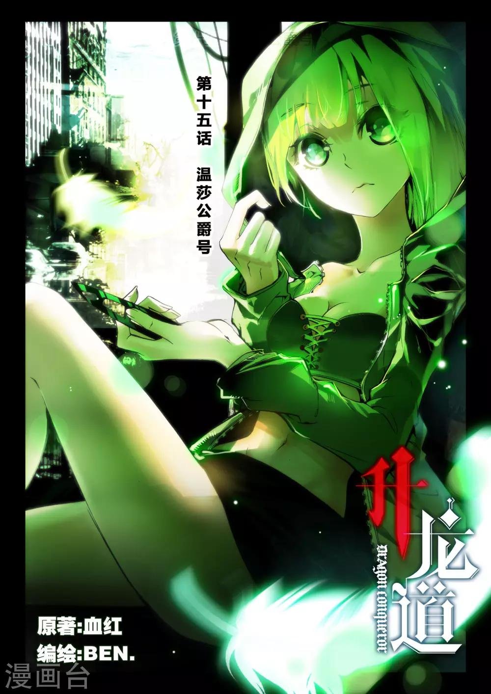 第15话 温莎公爵号