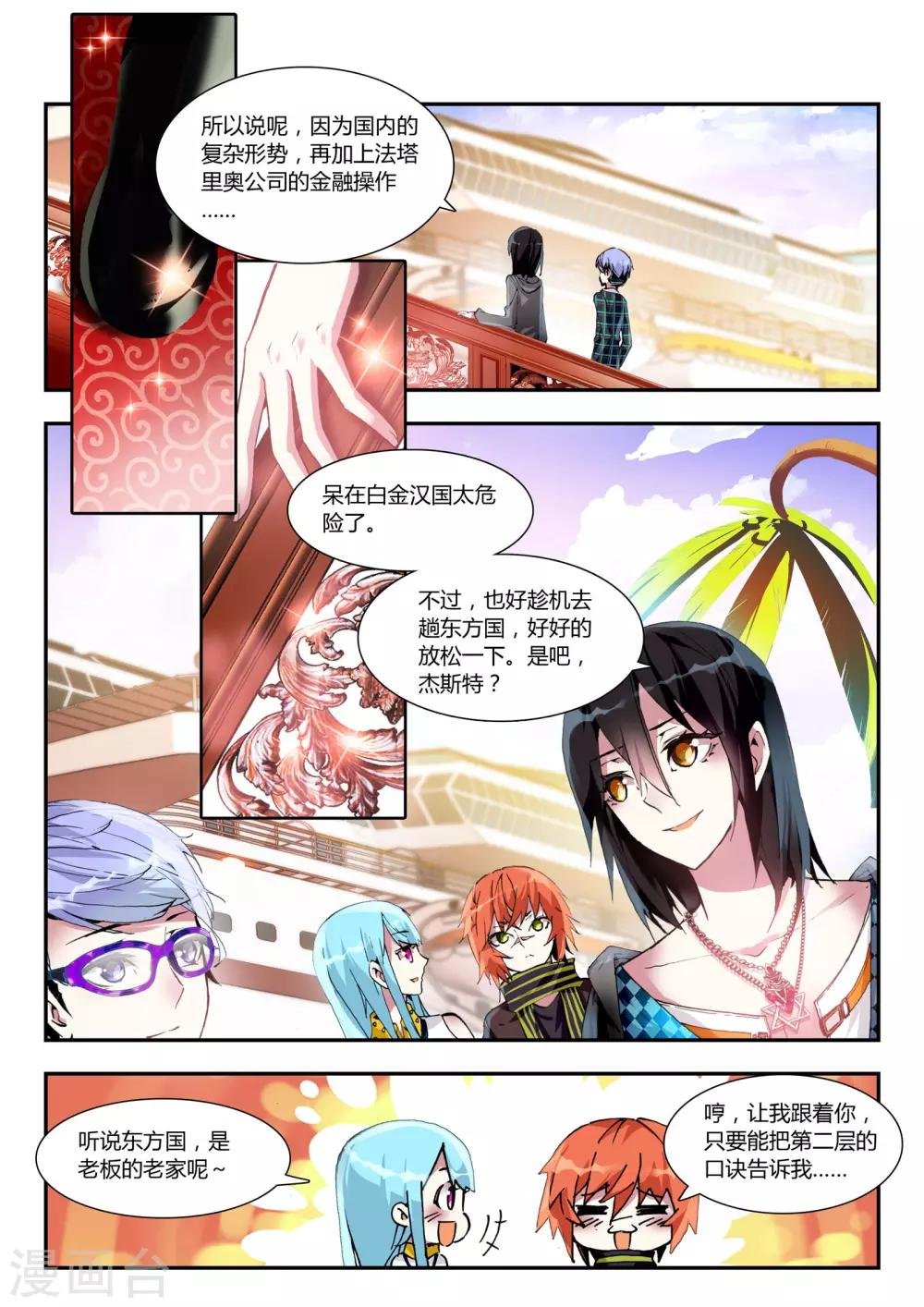 第15话 温莎公爵号