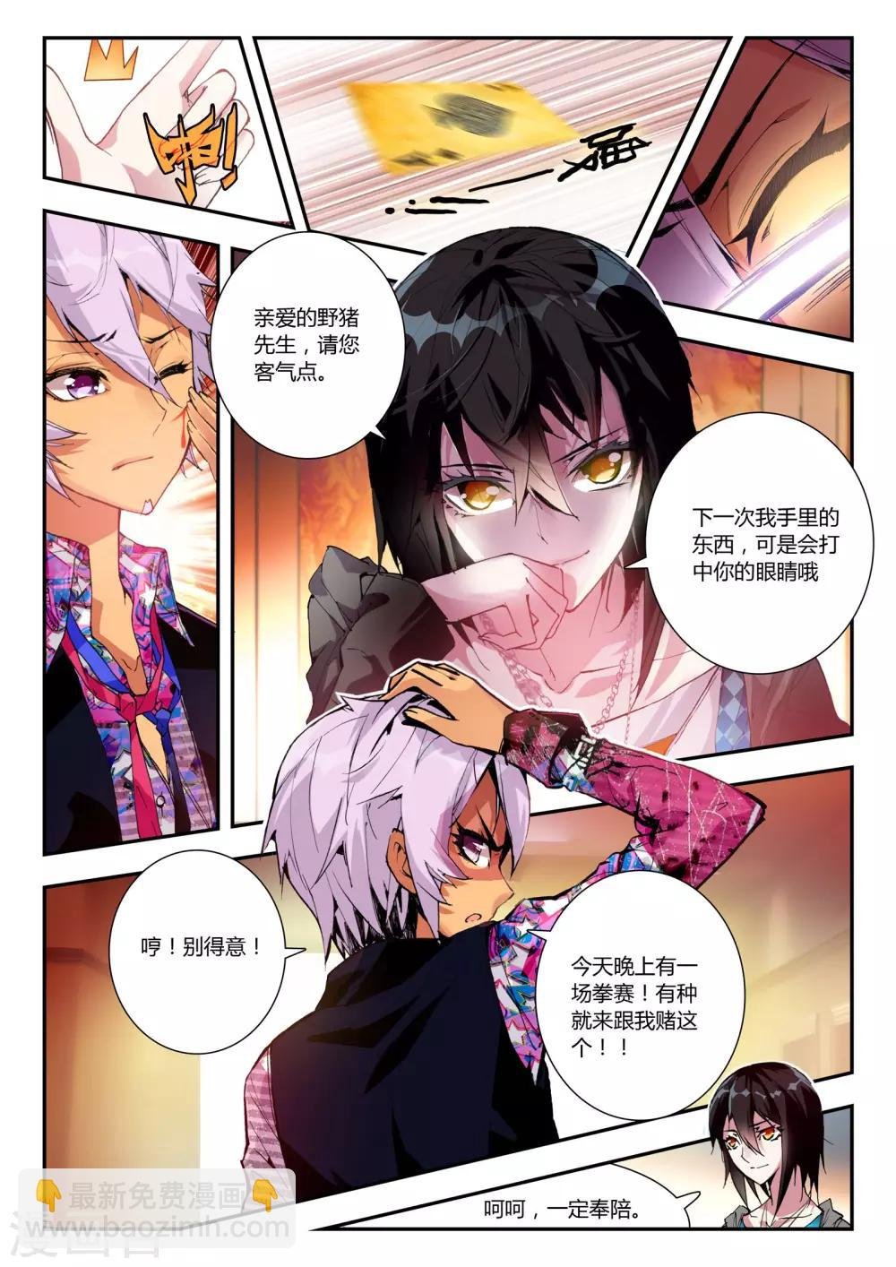 第15话 温莎公爵号
