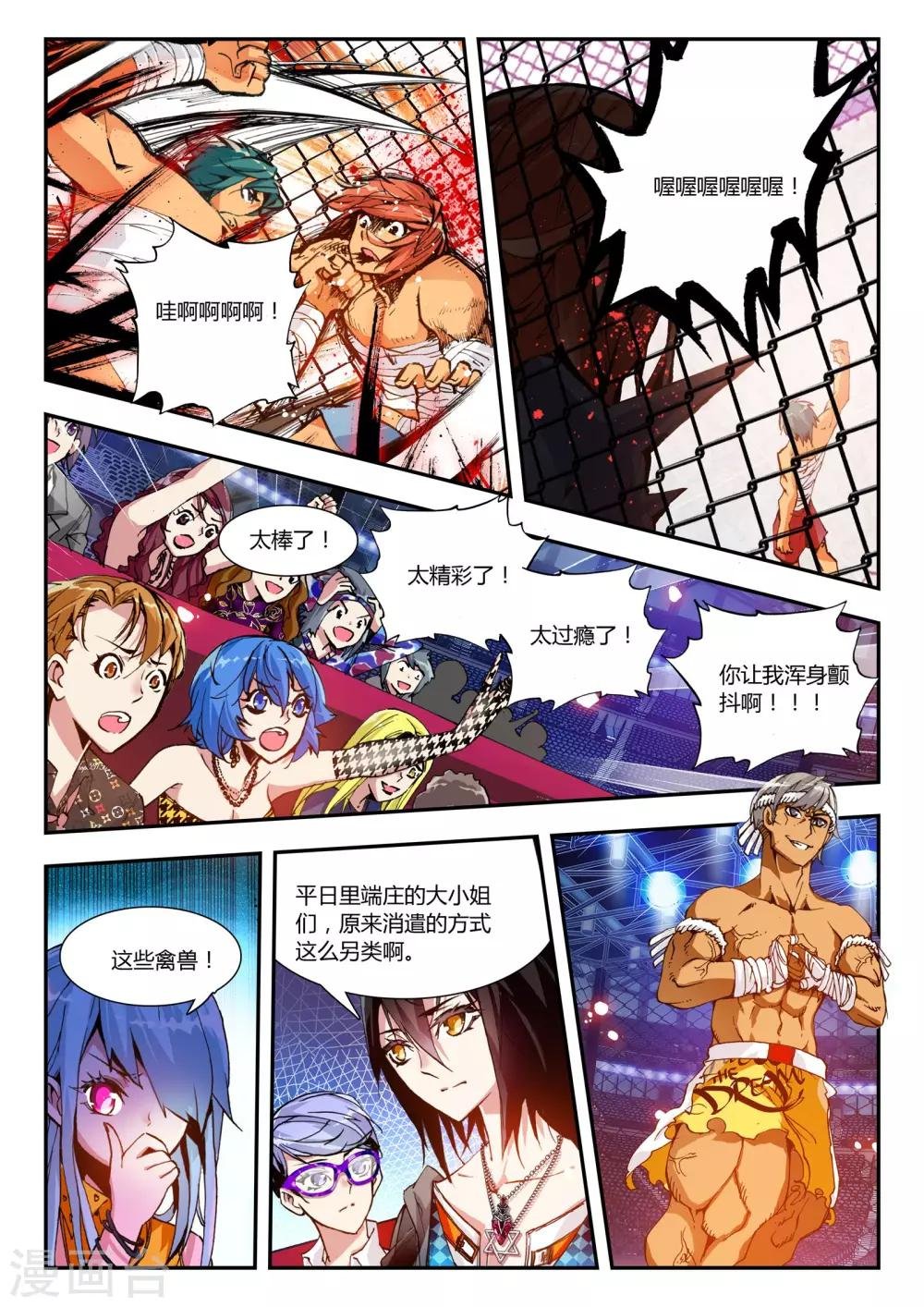 第15话 温莎公爵号