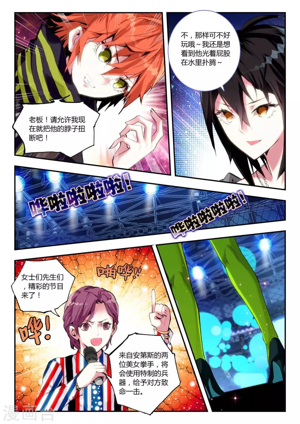第15话 温莎公爵号