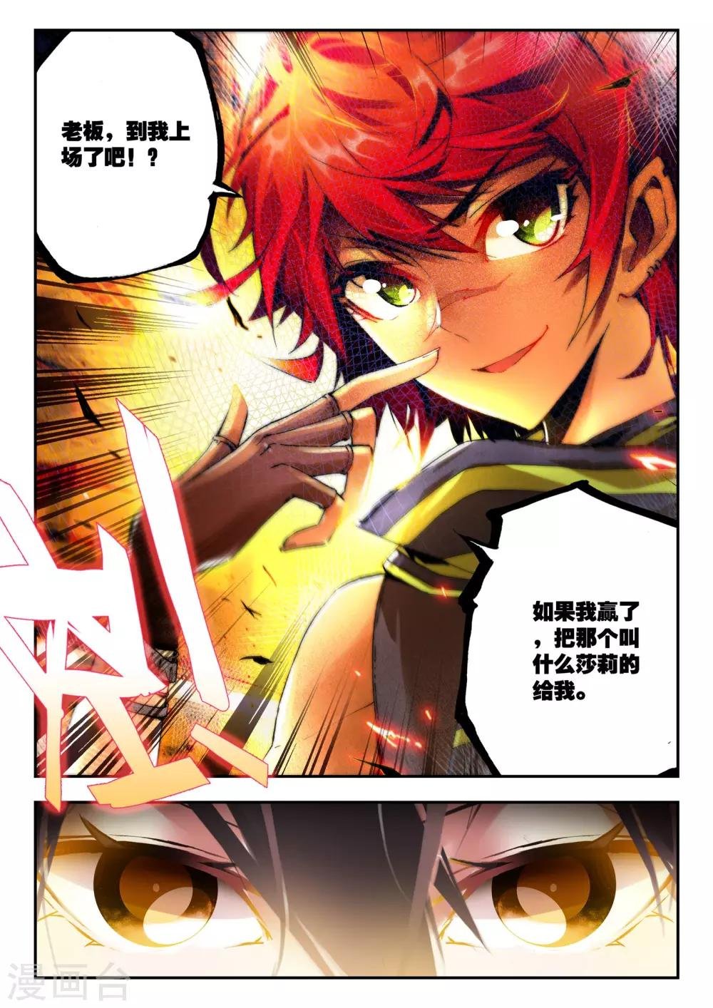第15话 温莎公爵号