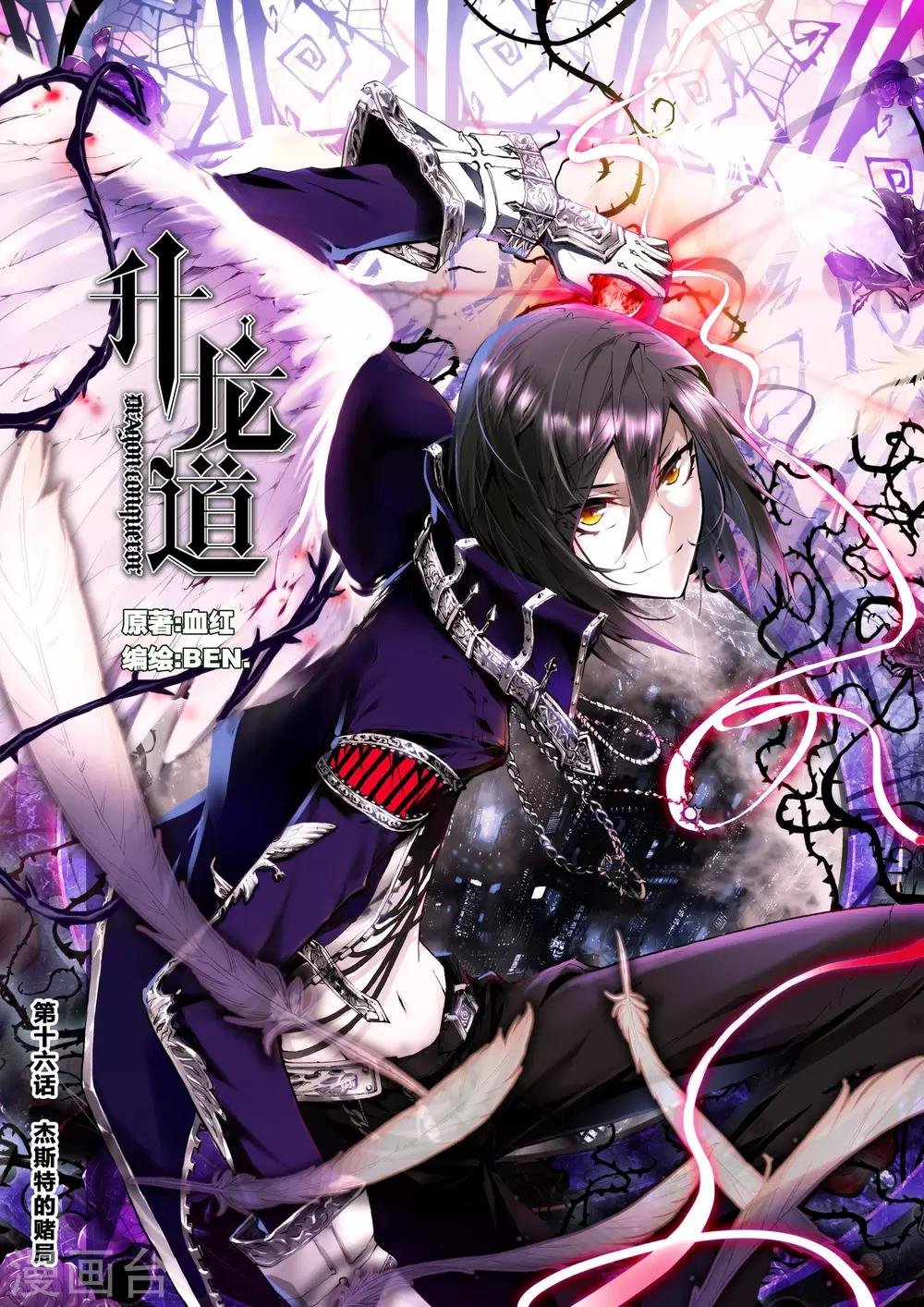 第16话 杰斯特的赌局