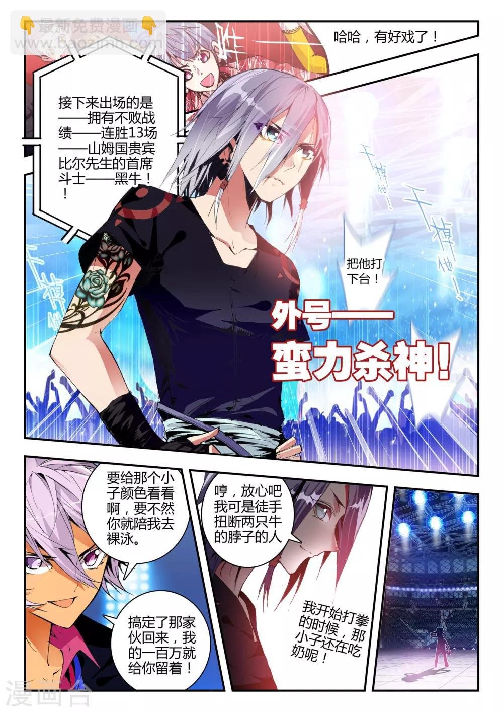 第16话 杰斯特的赌局