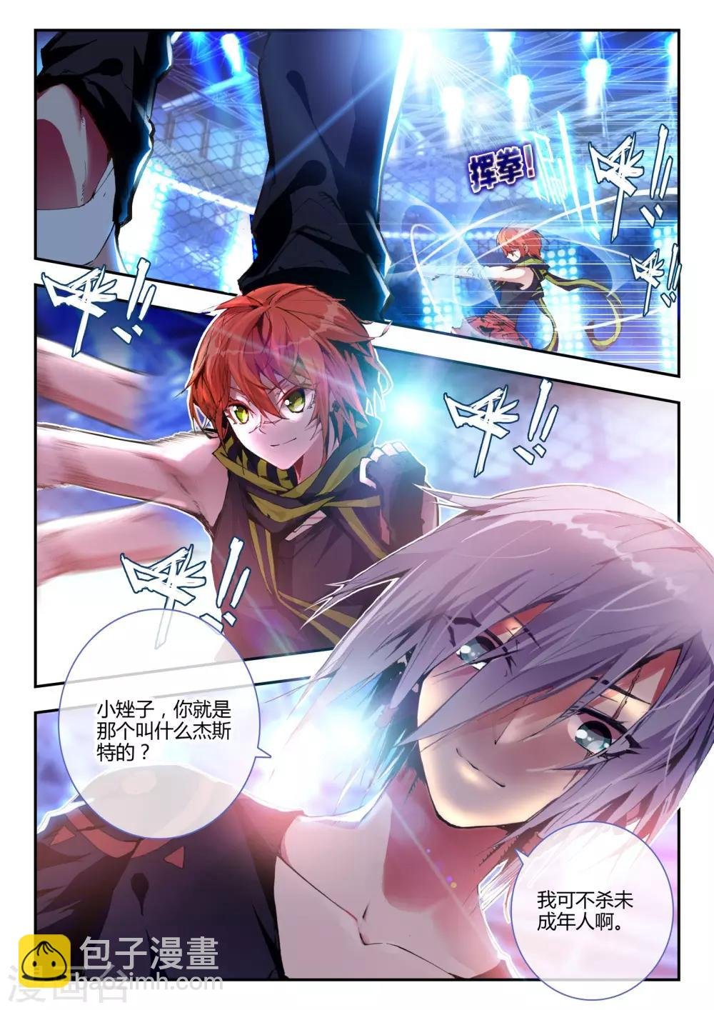 第16话 杰斯特的赌局
