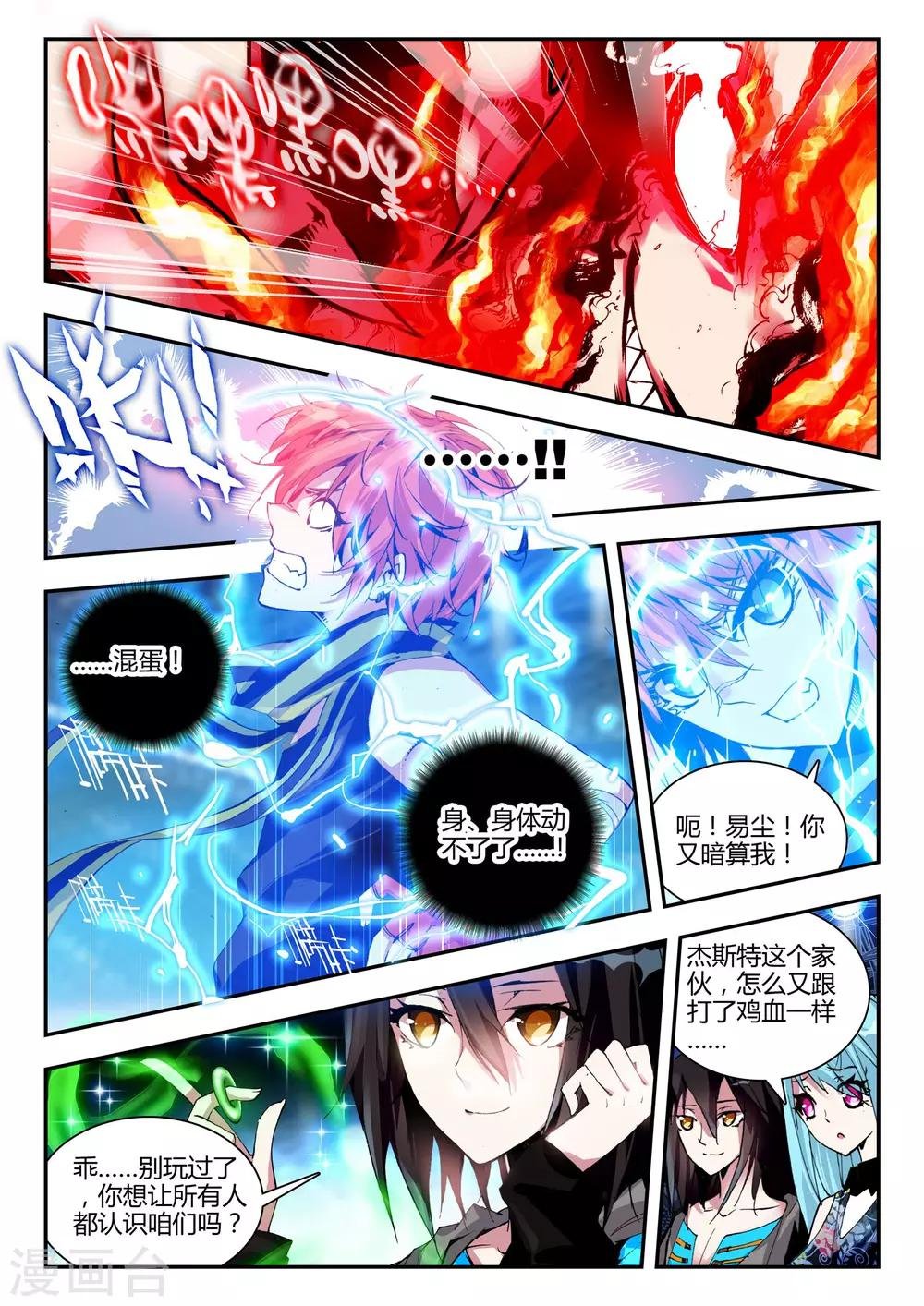 第16话 杰斯特的赌局