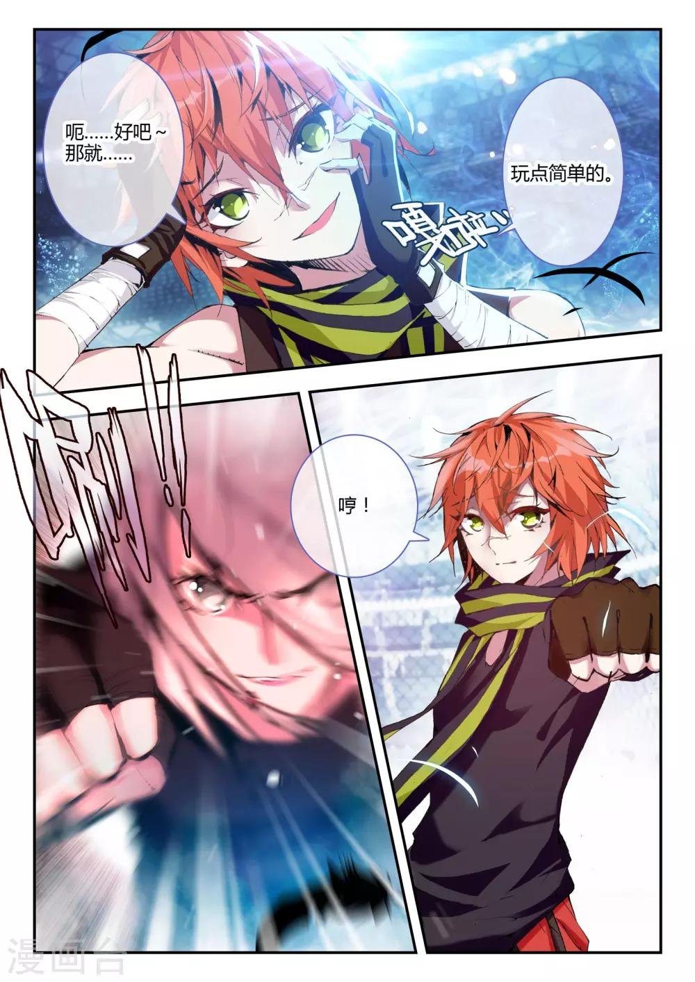 第16话 杰斯特的赌局