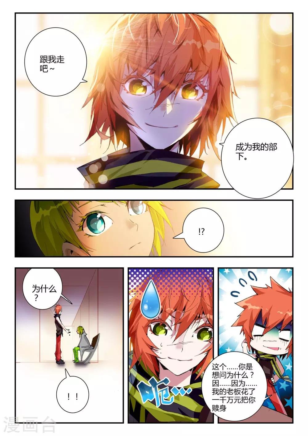 第16话 杰斯特的赌局