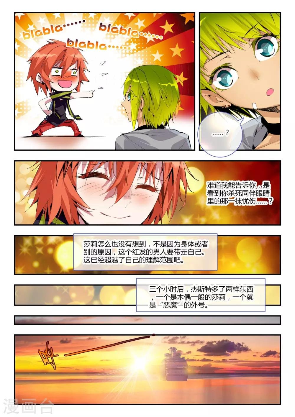第16话 杰斯特的赌局