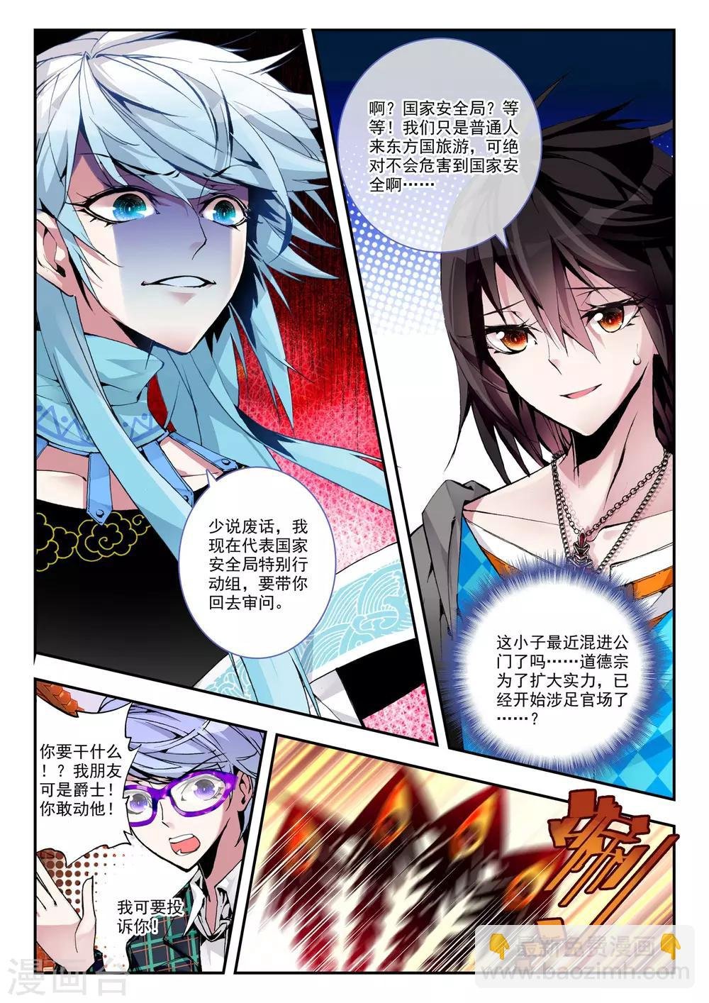 第17话 冤家路窄