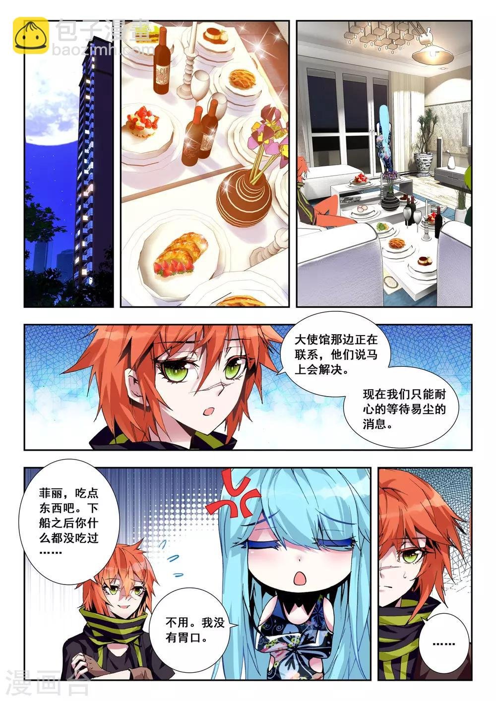 第18话 不速之客