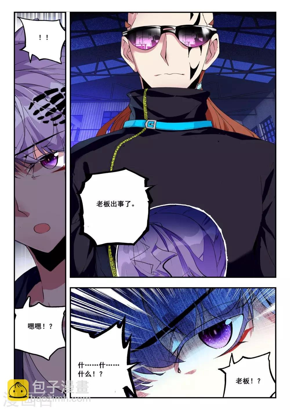 第18话 不速之客