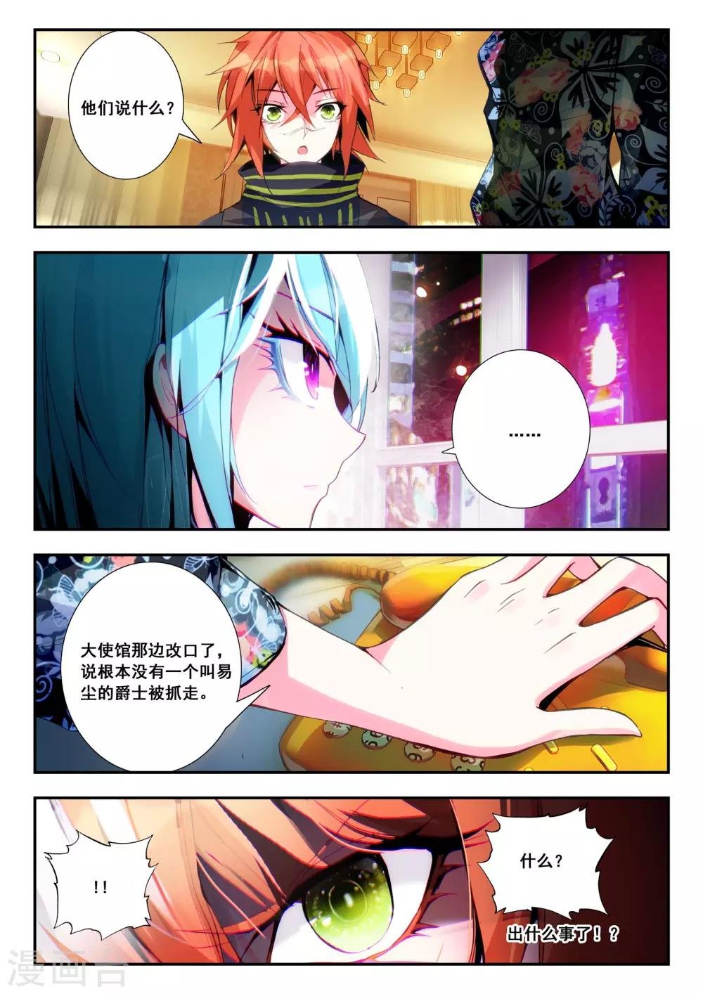 第18话 不速之客