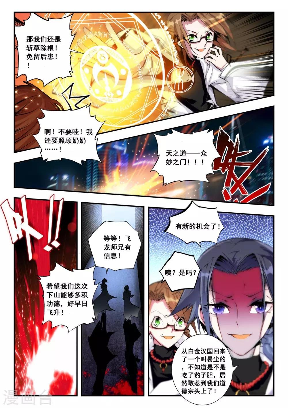 第18话 不速之客