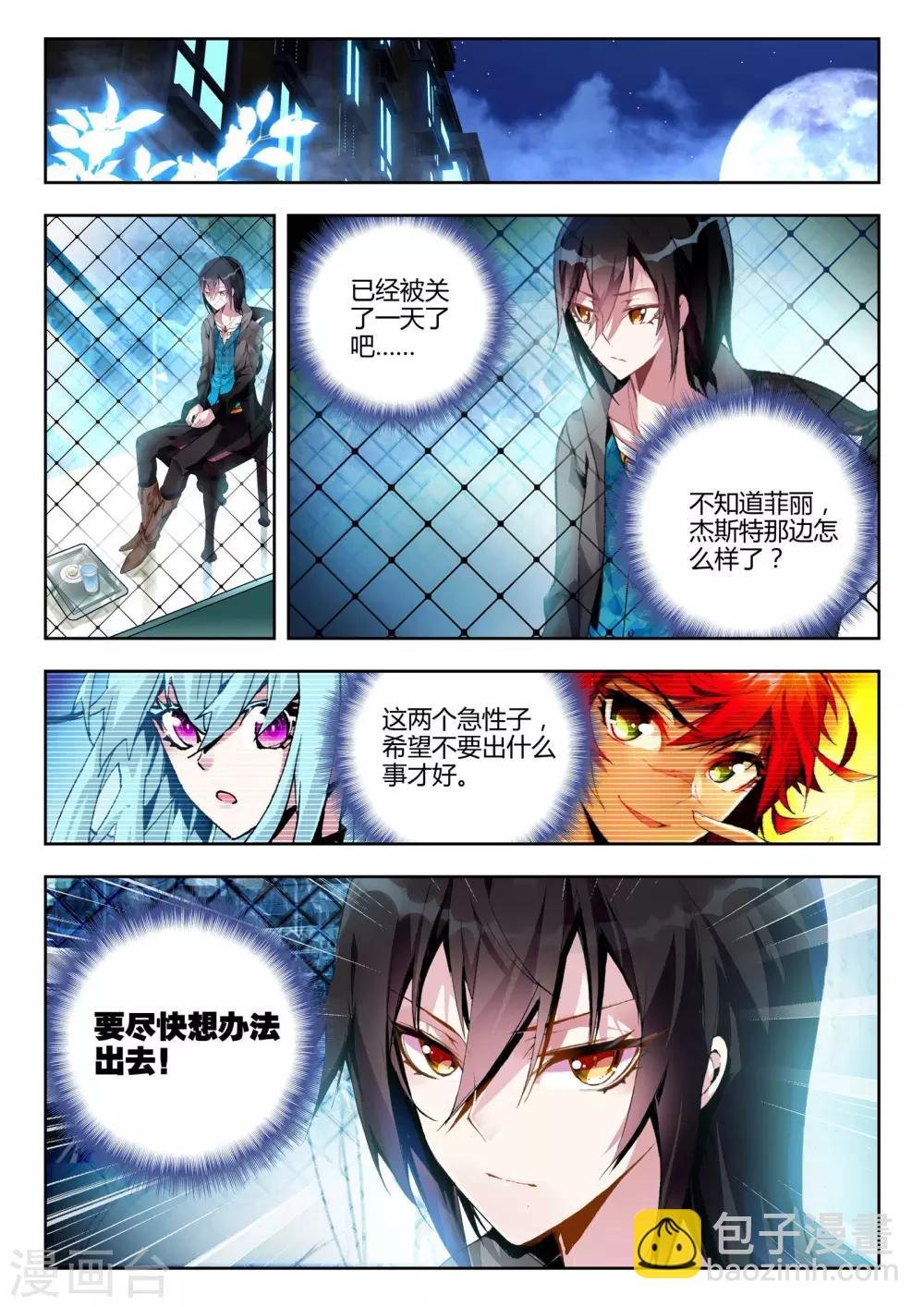 第19话 守护