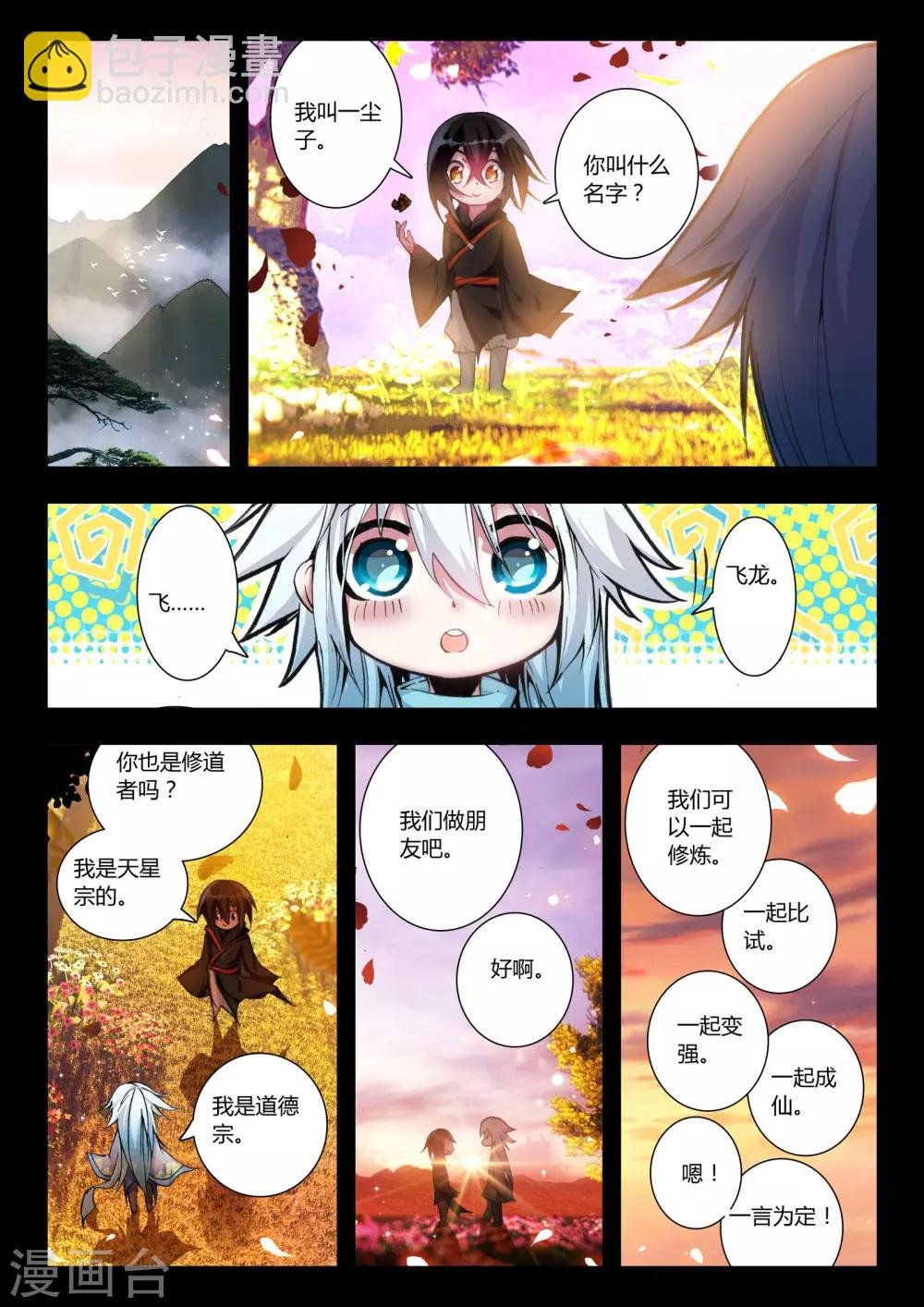 第19话 守护