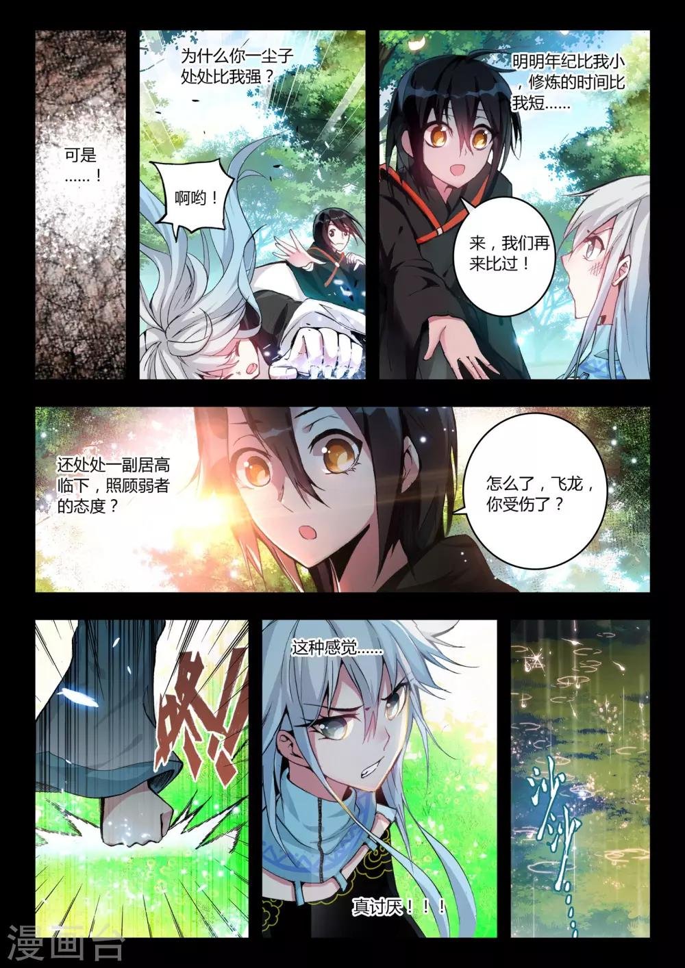第19话 守护
