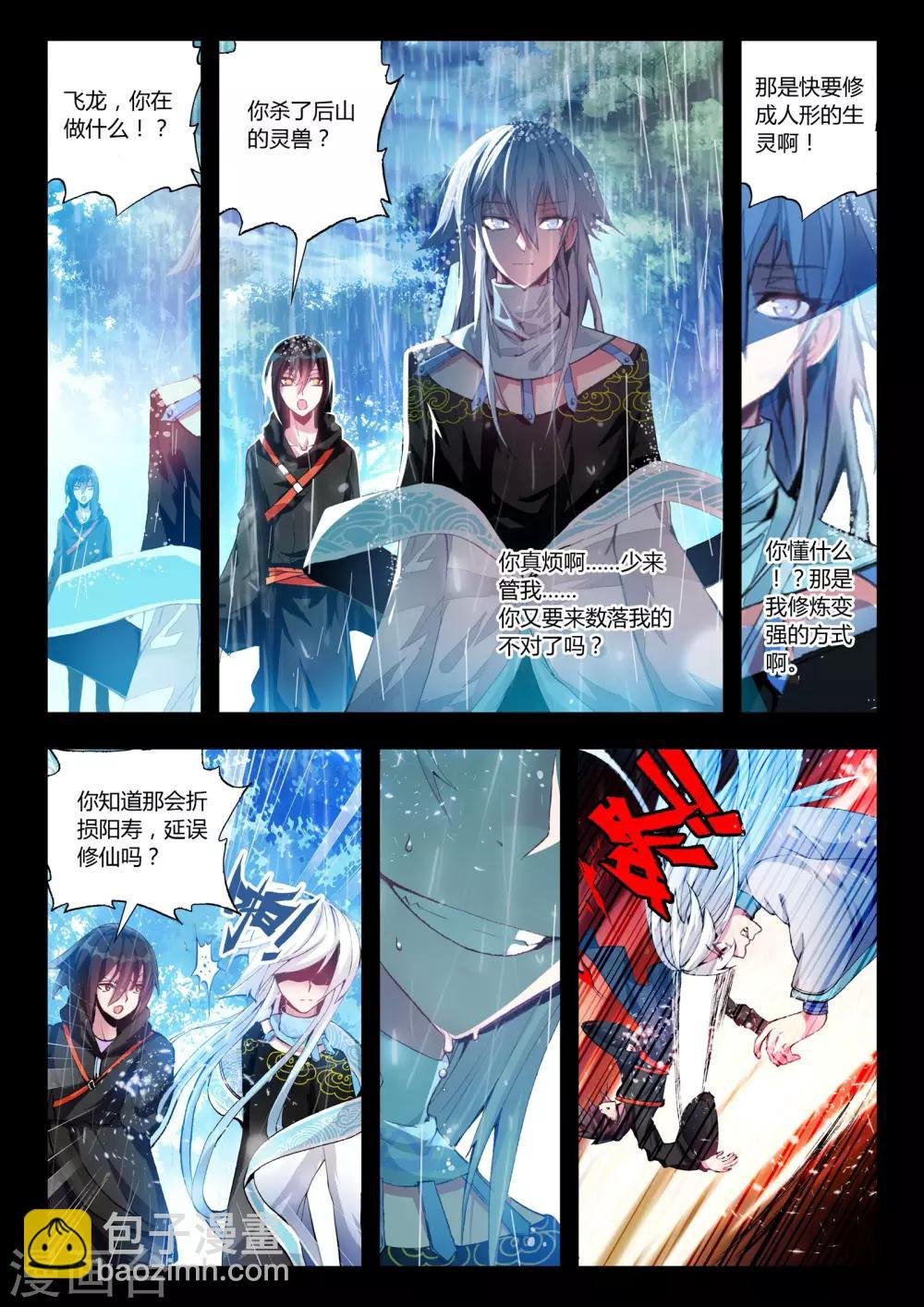 第19话 守护