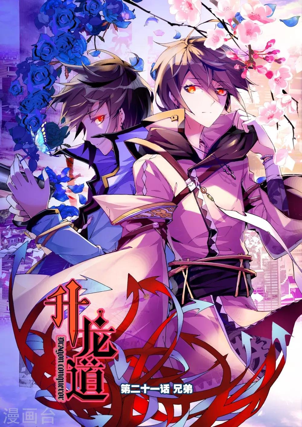 第21话 兄弟
