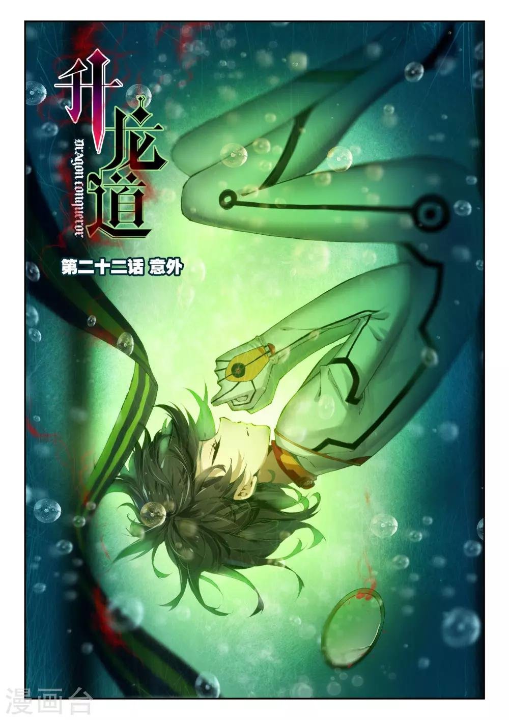 第22话 意外