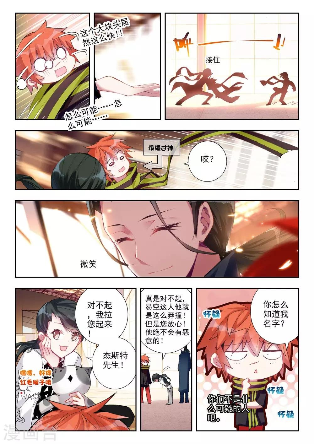第22话 意外