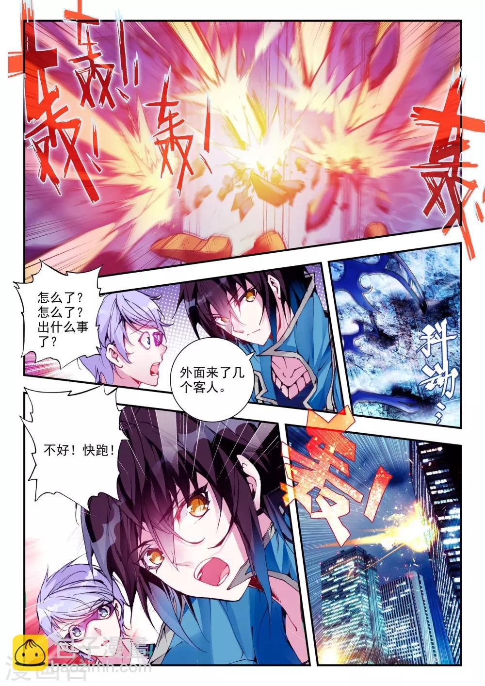 第23话 夜.斗