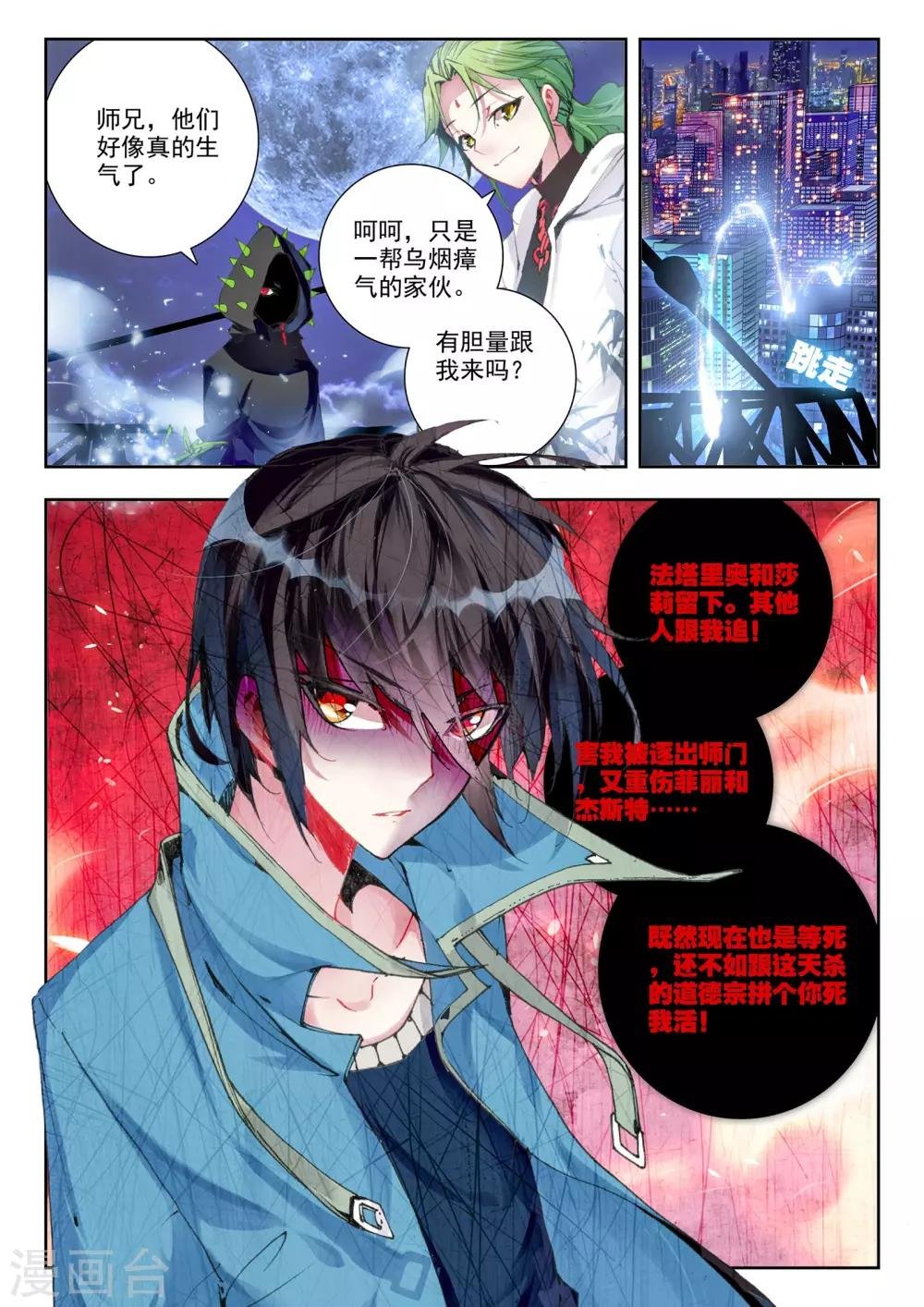第23话 夜.斗