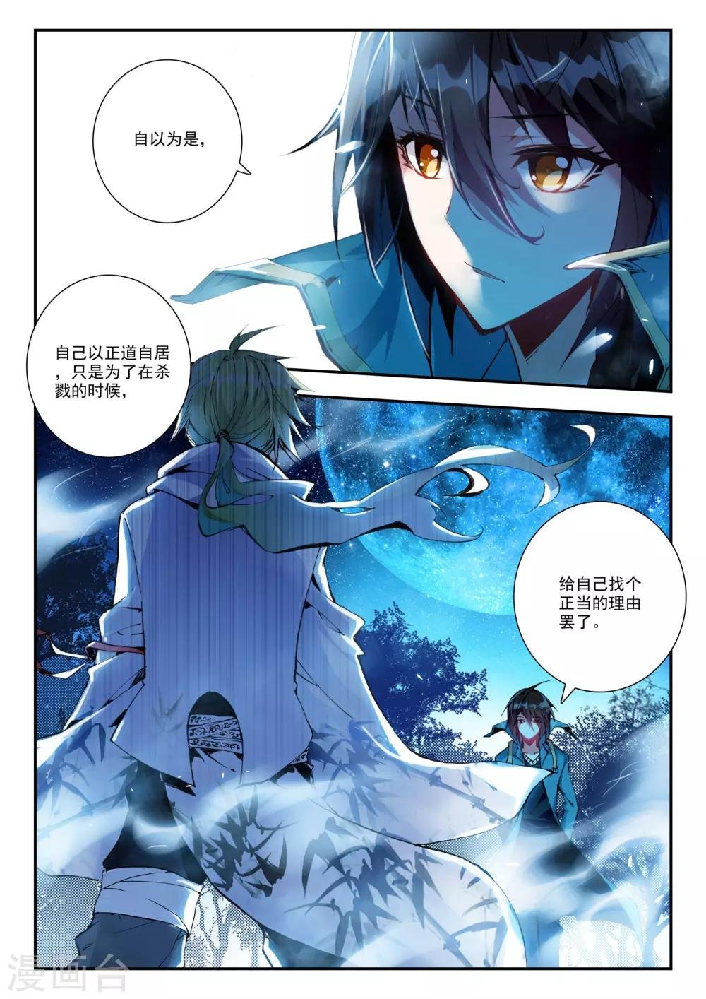 第24话 对与错