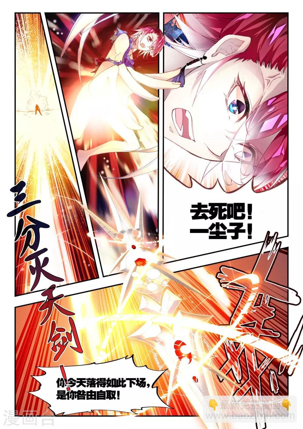 第26话 普天甘霖咒