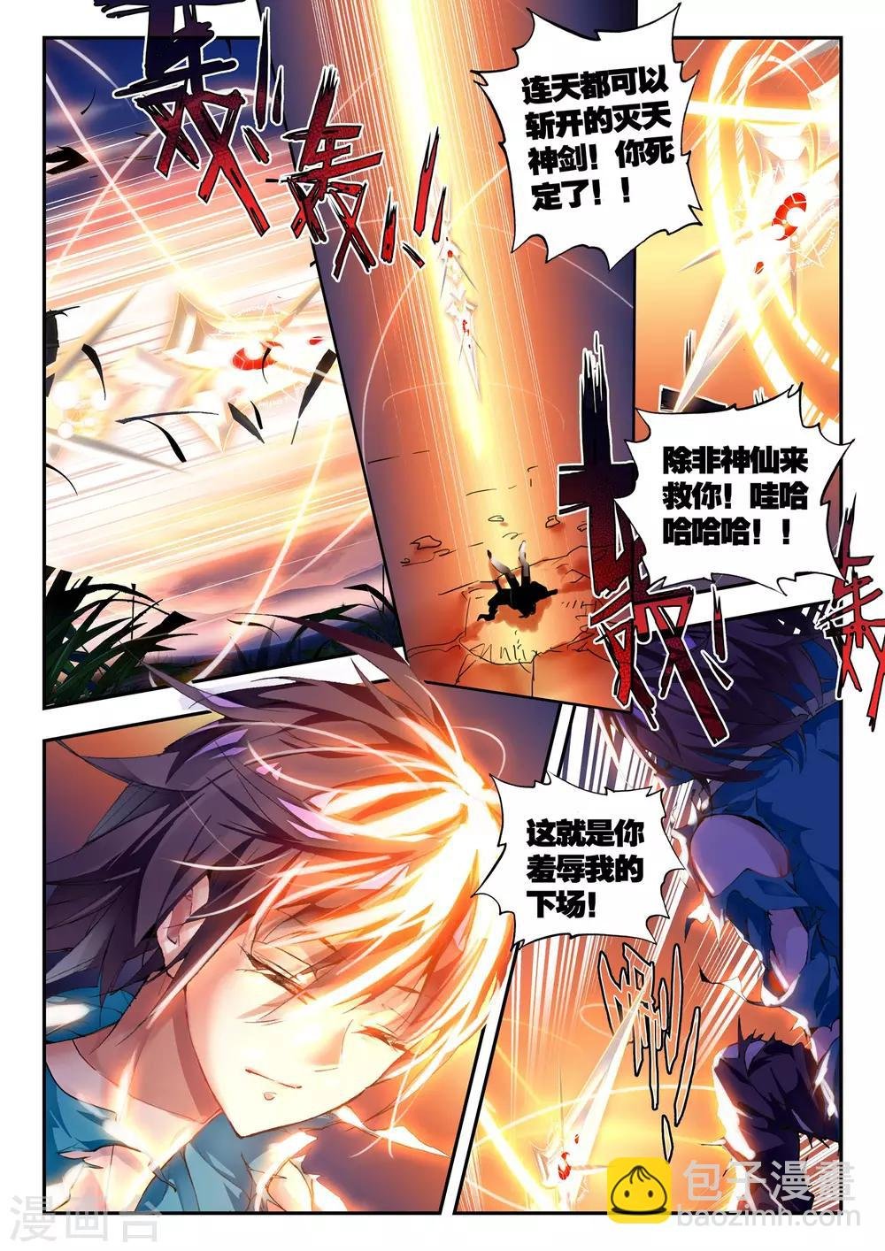 第26话 普天甘霖咒