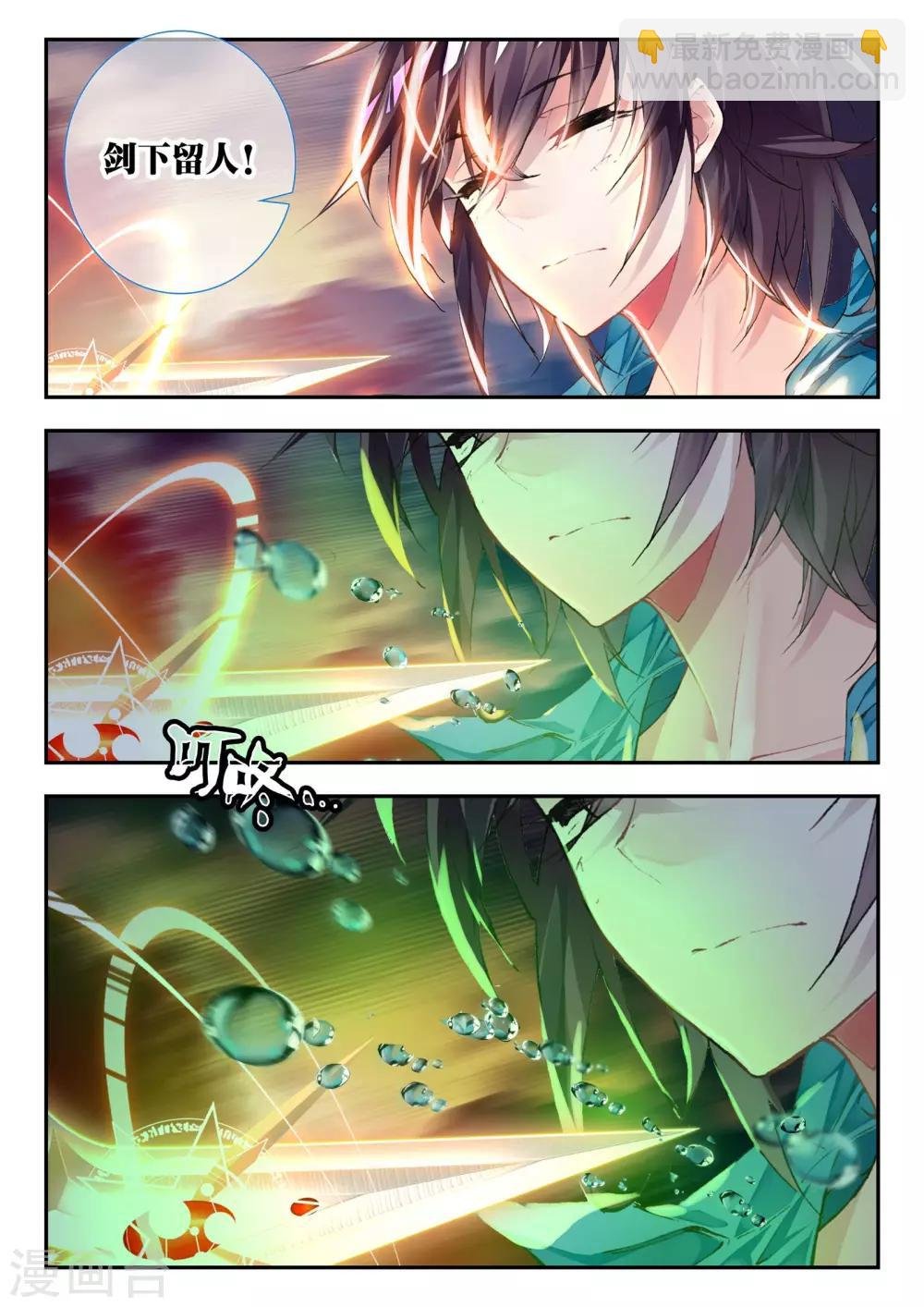 第26话 普天甘霖咒
