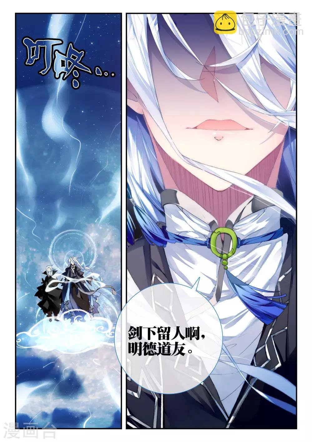第26话 普天甘霖咒