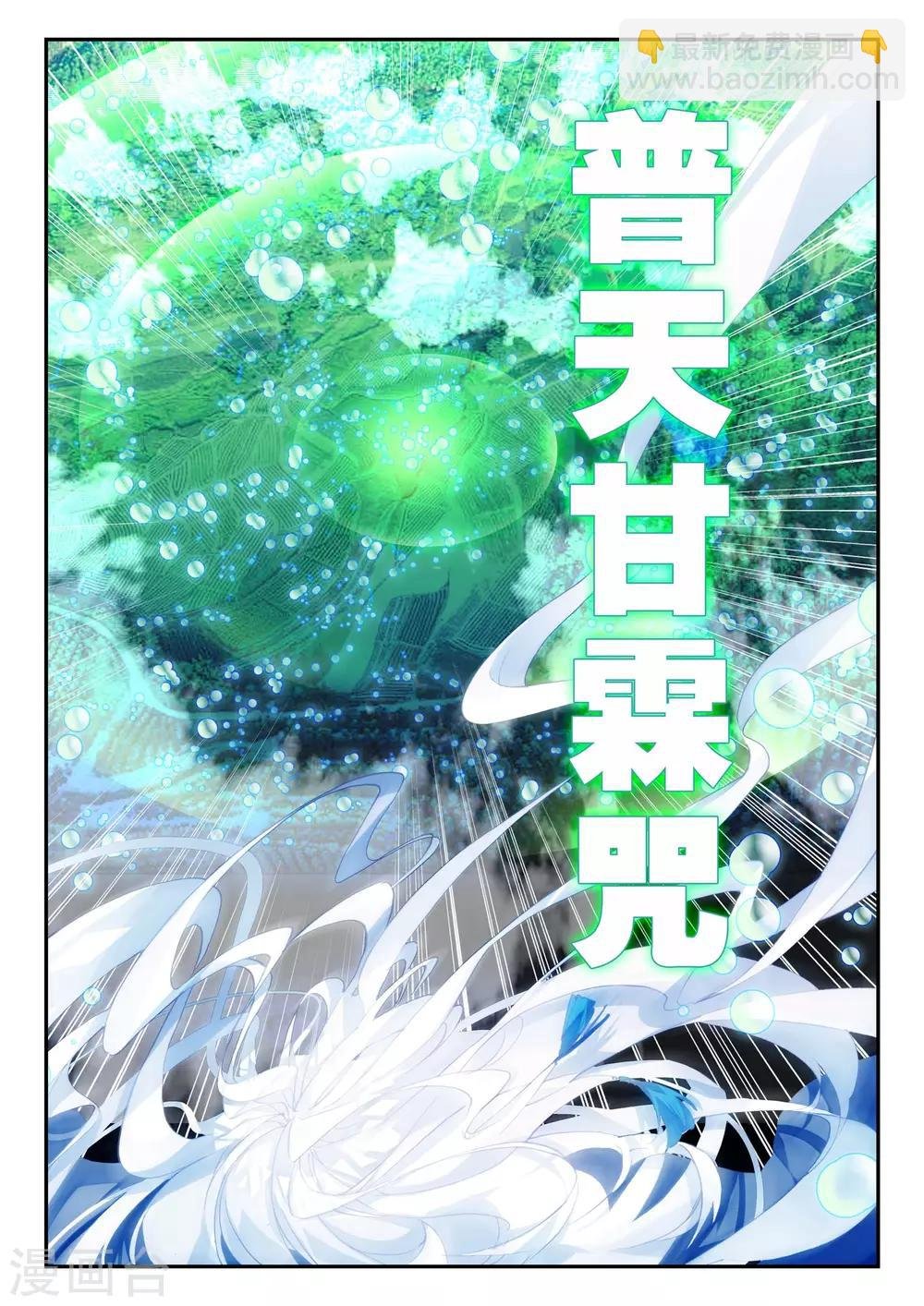 第26话 普天甘霖咒
