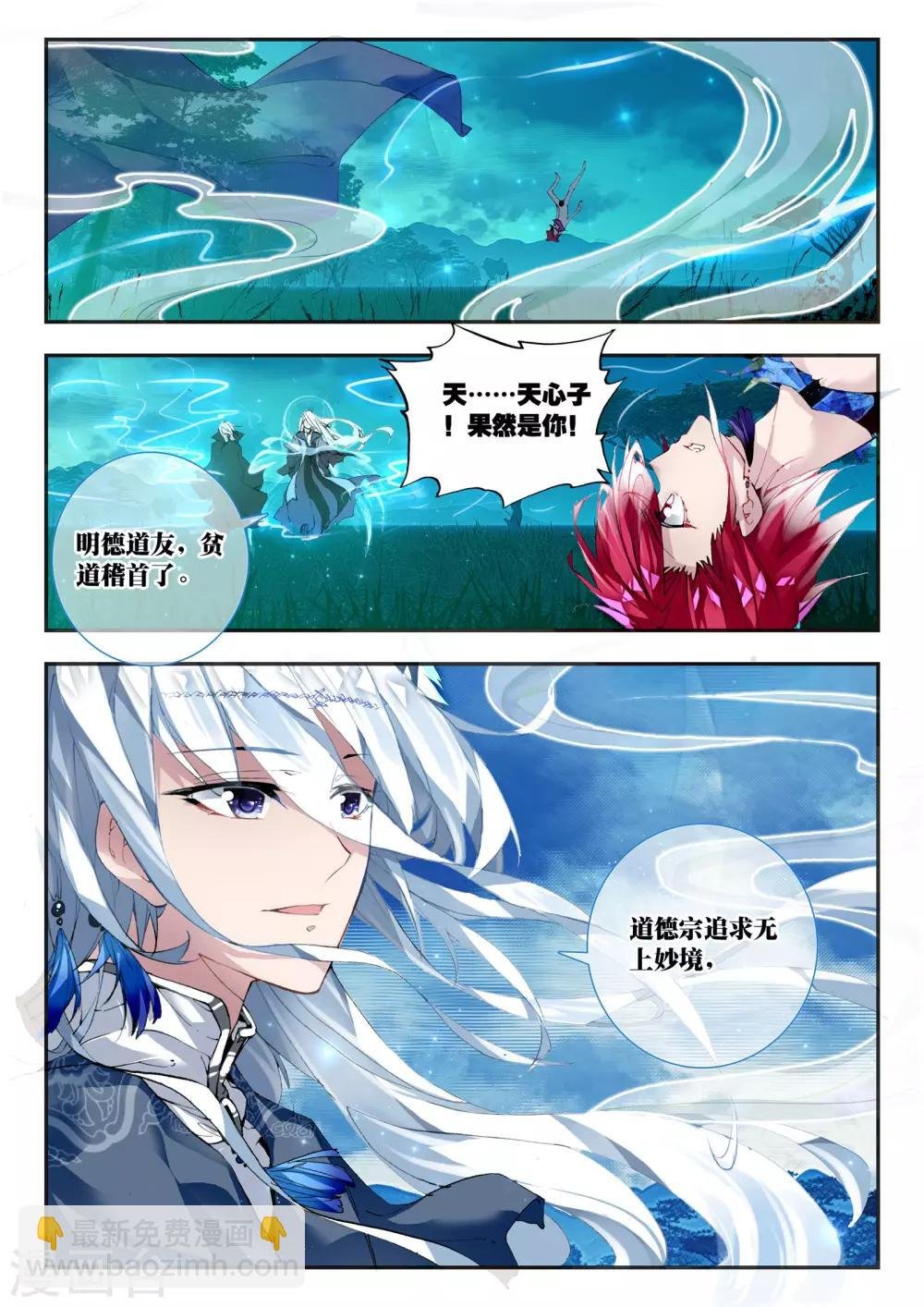 第26话 普天甘霖咒