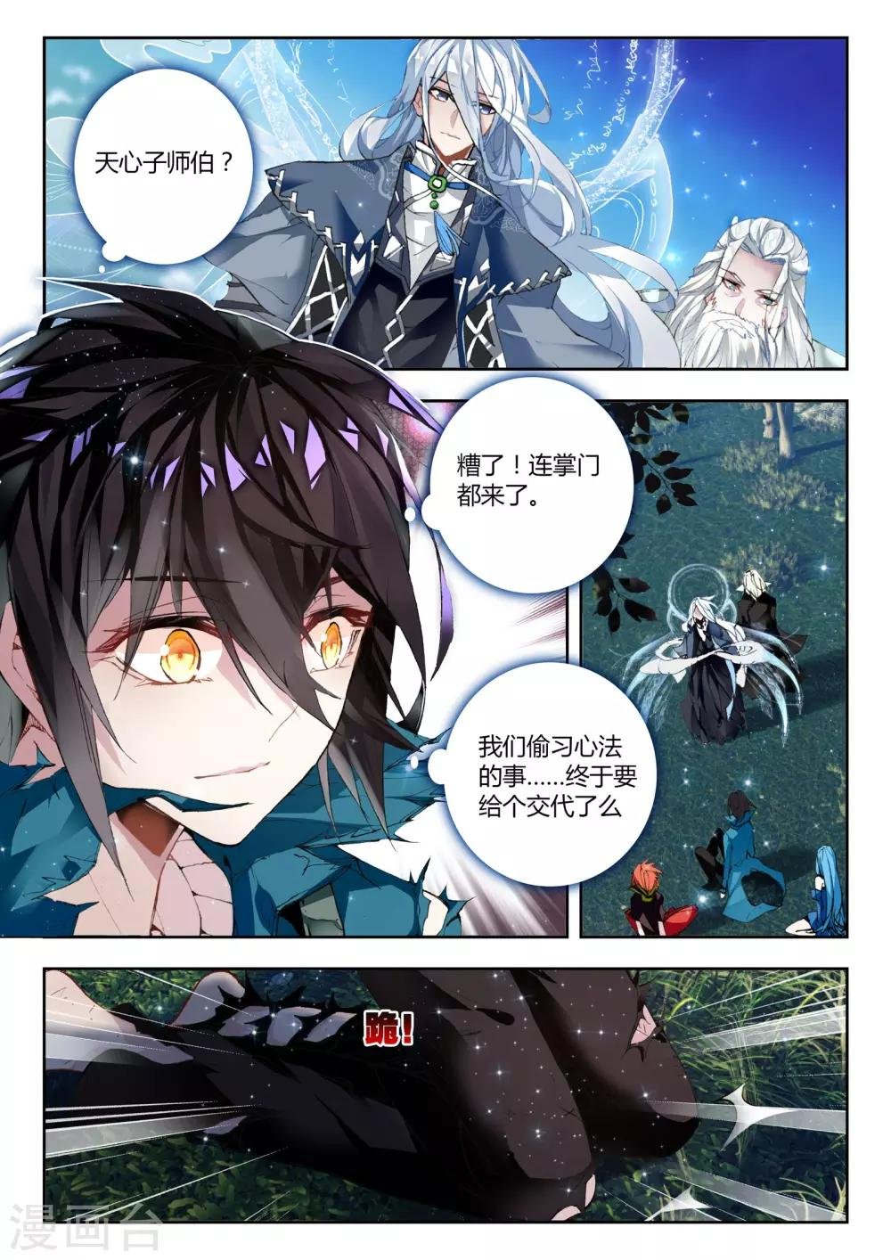 第26话 普天甘霖咒