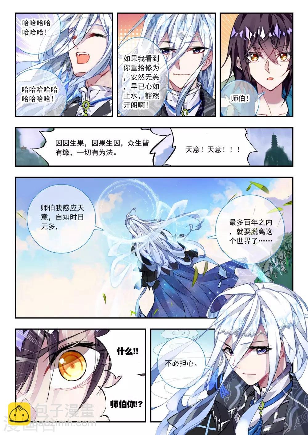 第27话 那颗终于话归平静的心