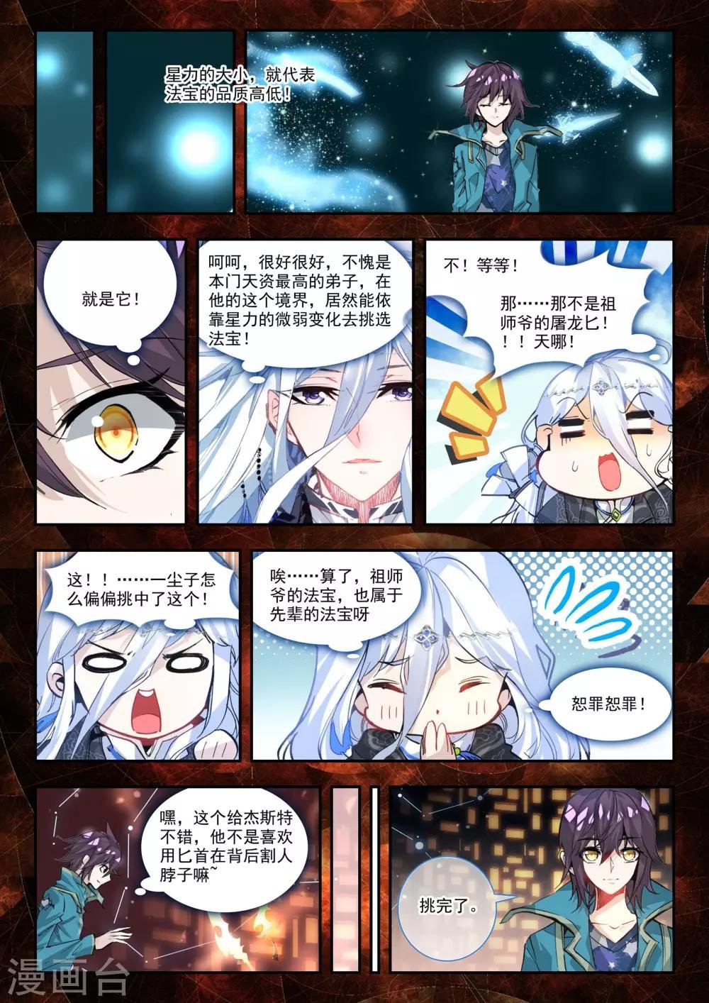 第28话 横生枝节