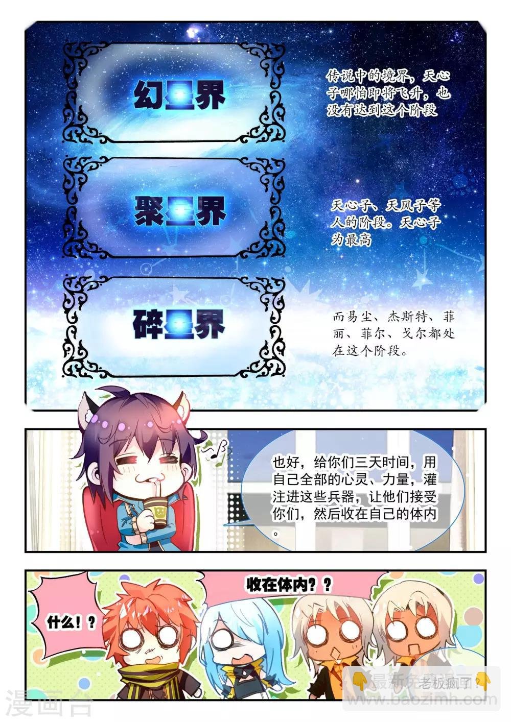 第28话 横生枝节