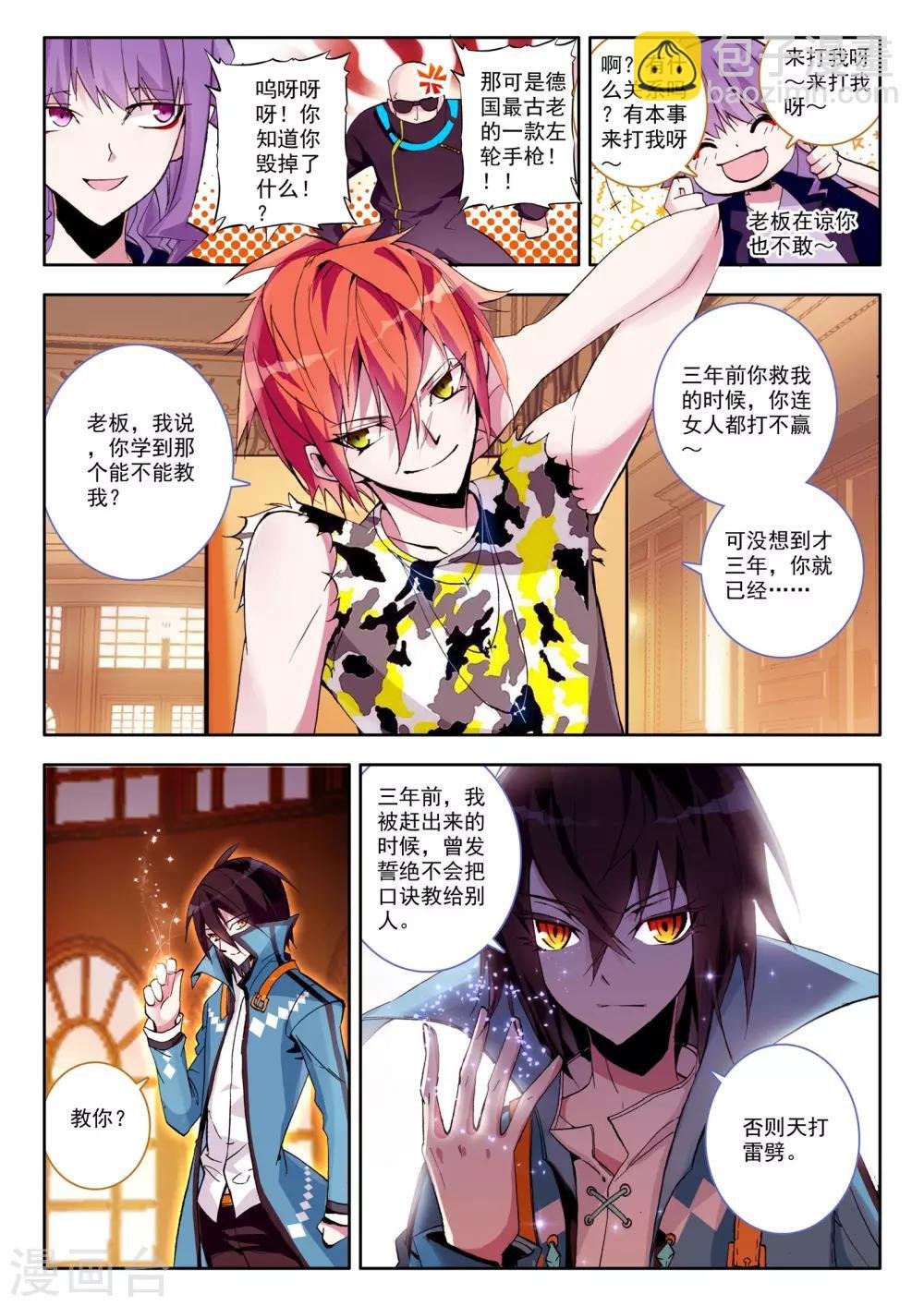 第3话 谎言