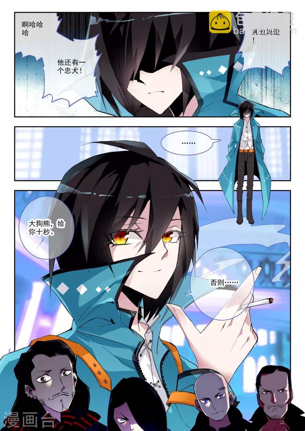 第3话 谎言