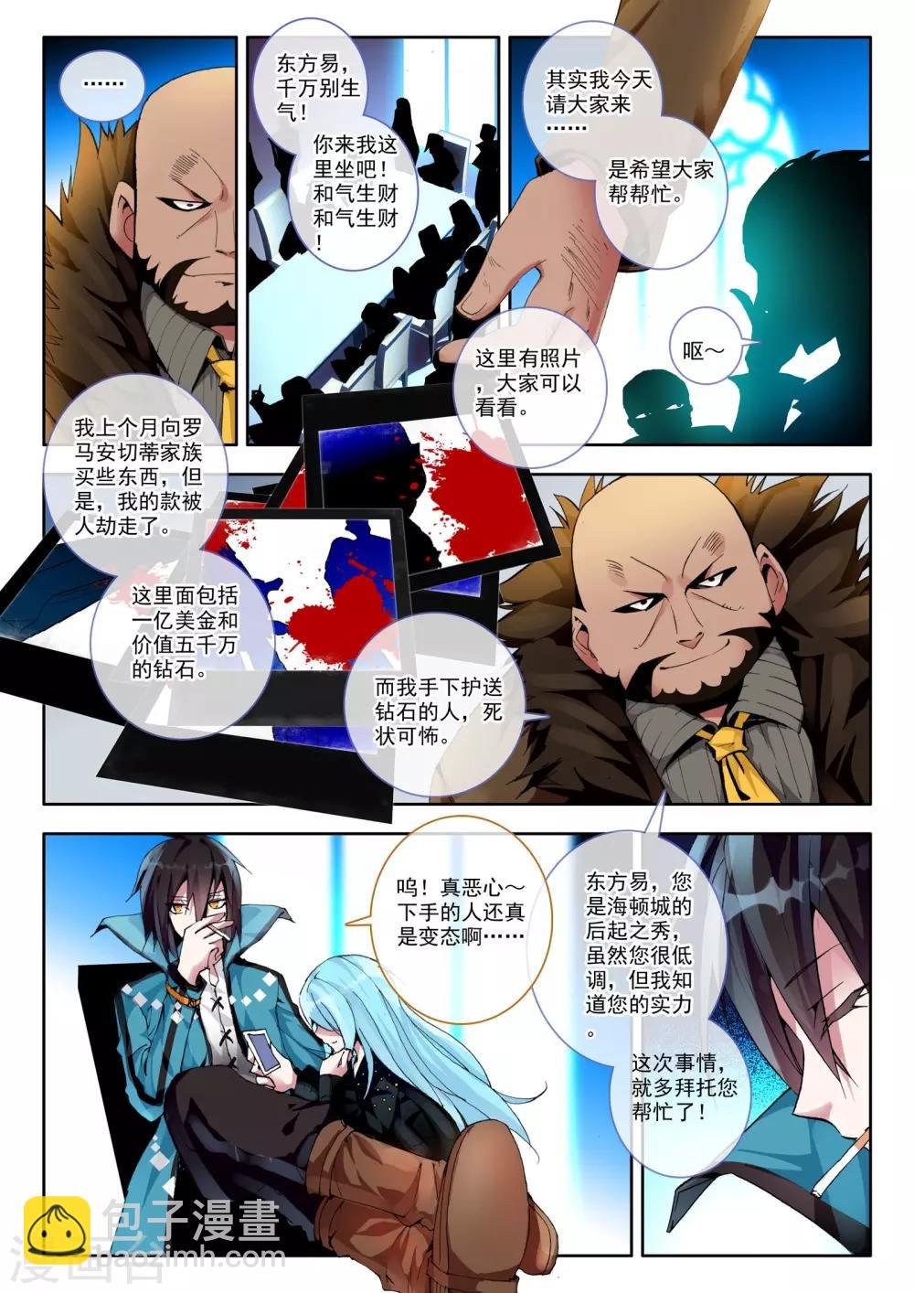 第3话 谎言