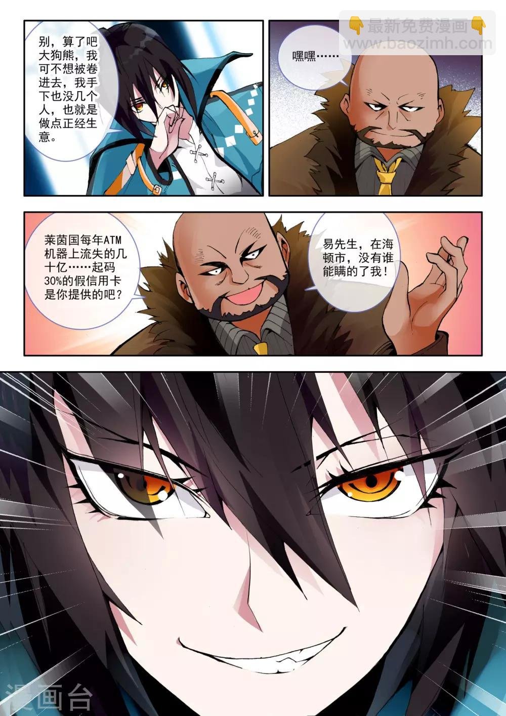 第3话 谎言