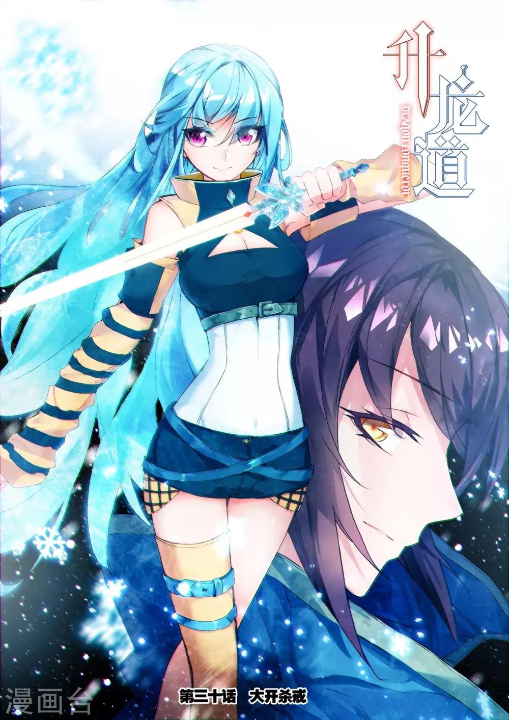 第30话 大开杀戒