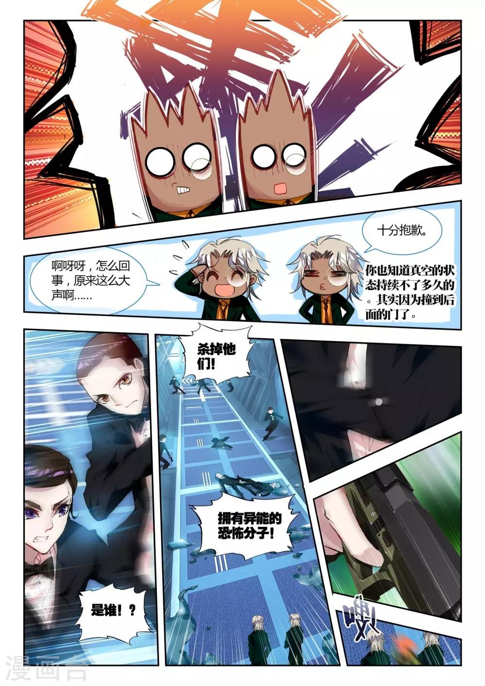 第30话 大开杀戒