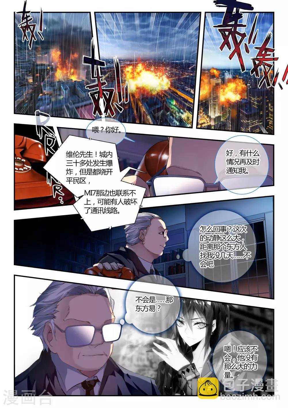 第30话 大开杀戒