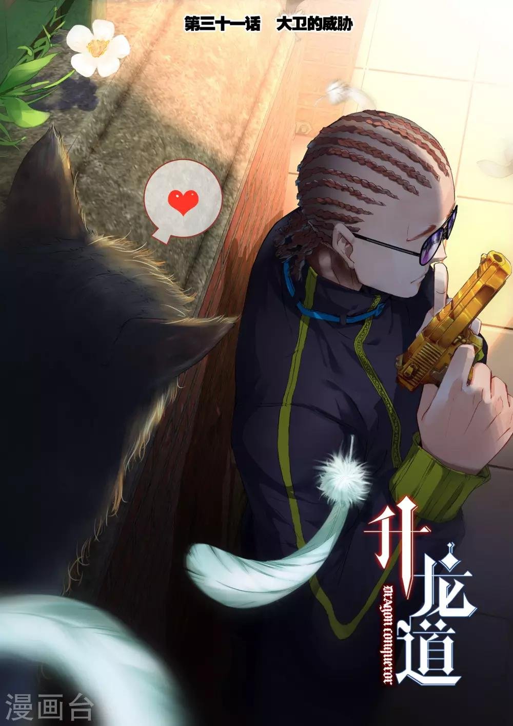 第31话 达卫的威胁